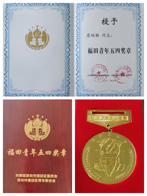 福田五四青年奖章 — 深圳福田 · 詹培勋 Justin Zhan · 瞻行资本 Jimhang Capital