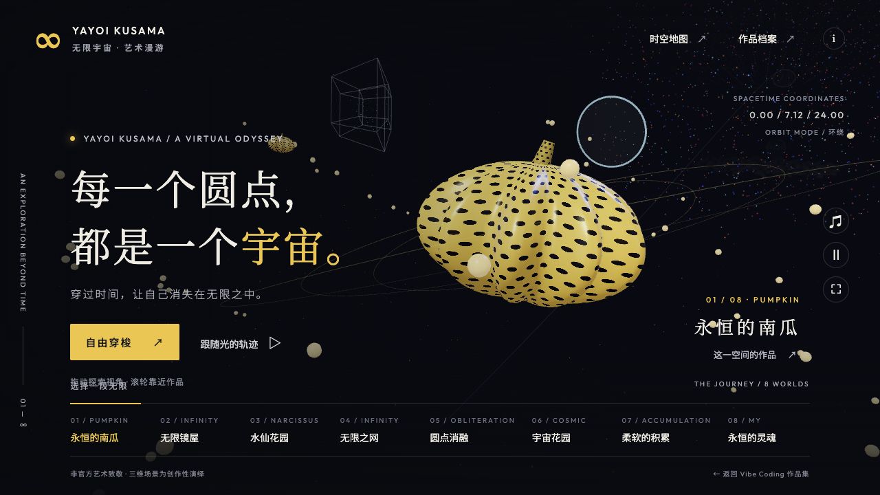 草间弥生 · 无限宇宙
