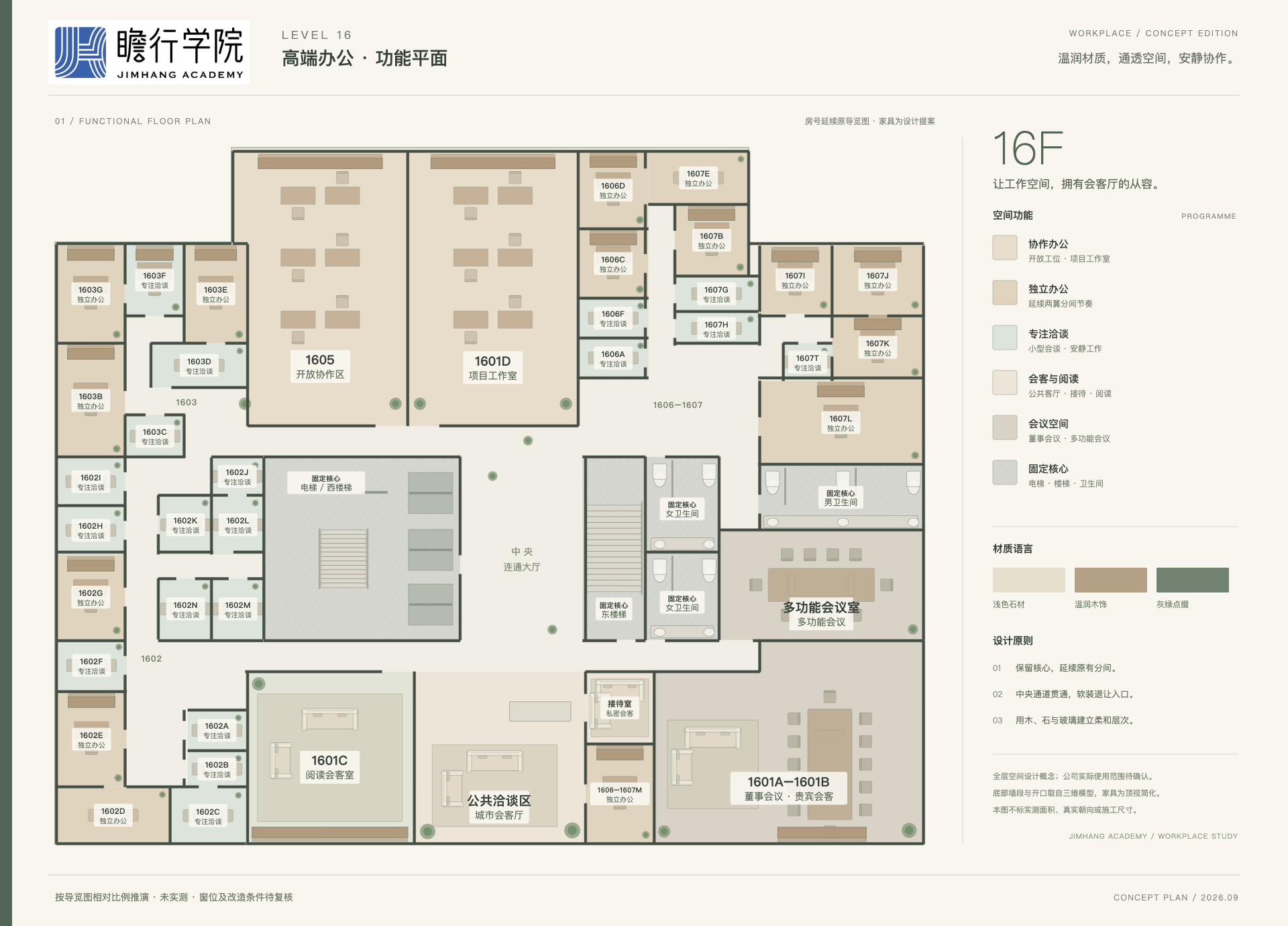 瞻行学院16楼完整功能平面图,按原始房号标注工作空间、会客、会议与配套分区。